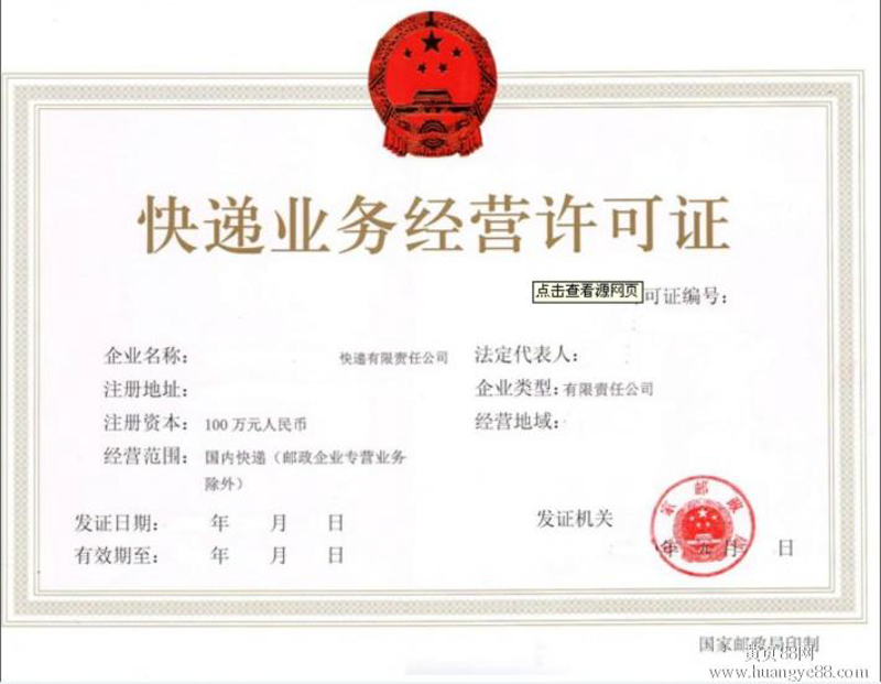 快递公司注册条件:创业路上迈出的第一步