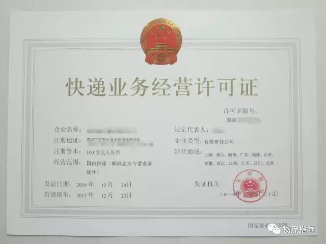 快递行业的风云变幻与企业的成长之路——以注册流程为例